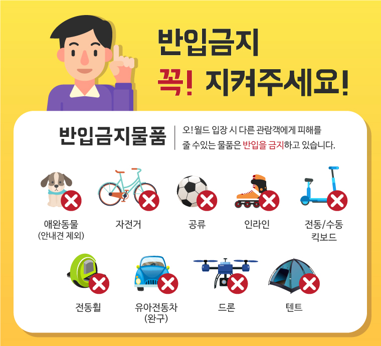 대전 오월드